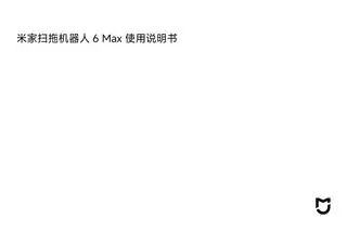 米家扫拖机器人 6 Max